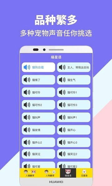 人猫人狗交流器手机免费版图3