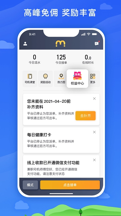 麦巴司机正版图3