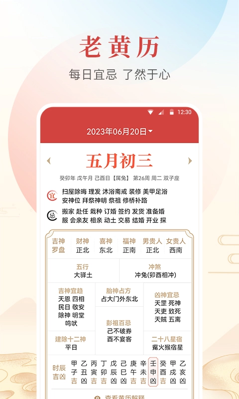 年华日历最新版图2