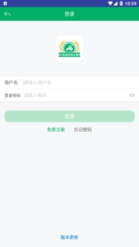 山东农机补贴安卓版图2