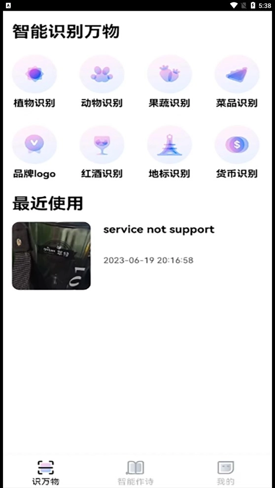 趣萌识别免费原版图1