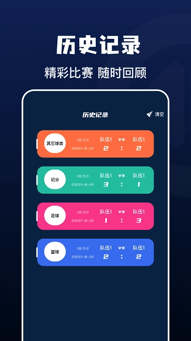 记分小助手免费版图2