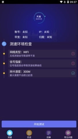 天翼测速专家官方正版图1