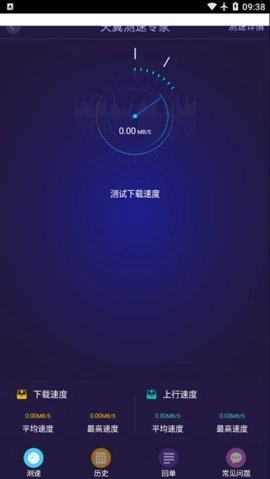 天翼测速专家官方正版图2