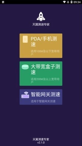 天翼测速专家官方正版图3