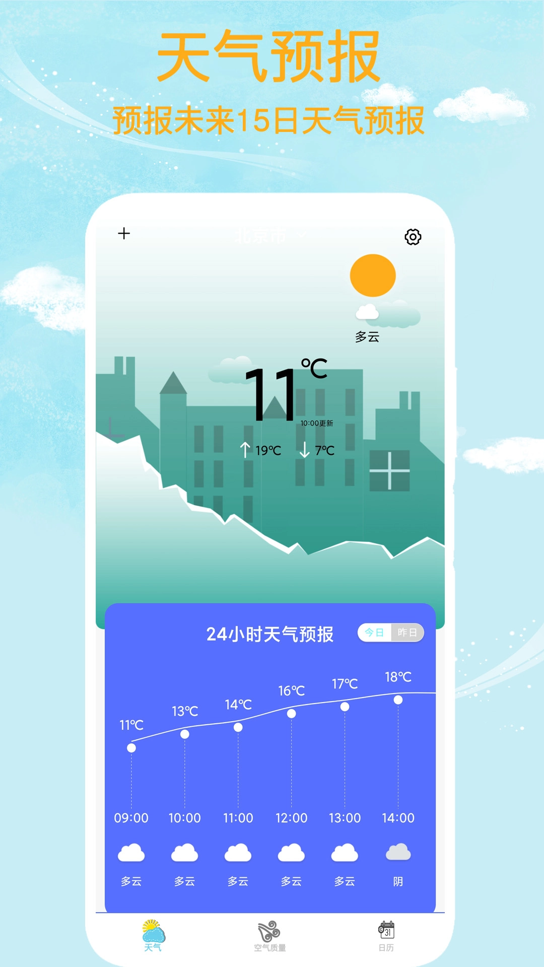 本地天气王最新免费版图2