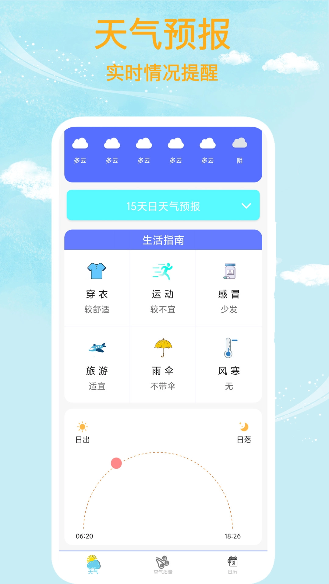本地天气王最新免费版图3