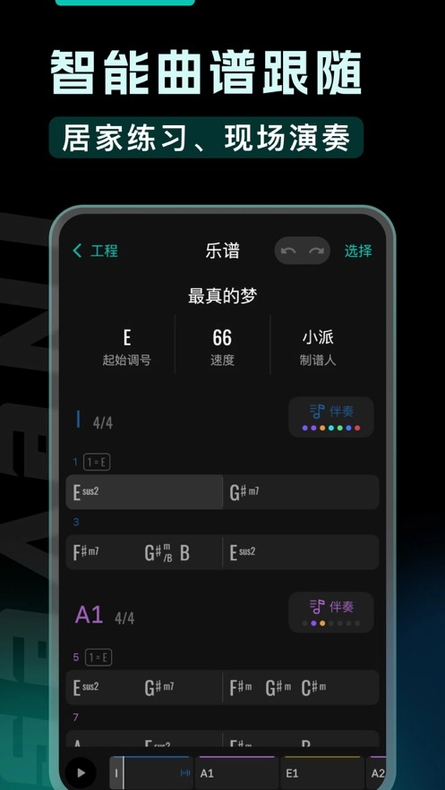 和弦派安卓直装版图2