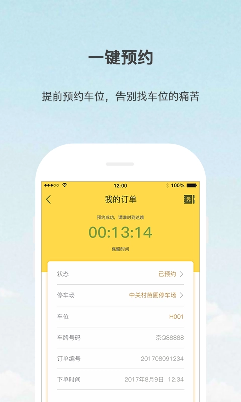 汇停车正版图1