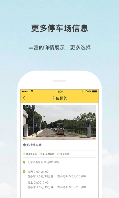 汇停车正版图2