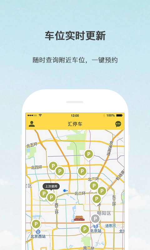 汇停车正版图3