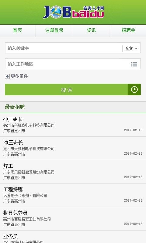 富海人才网手机版图2