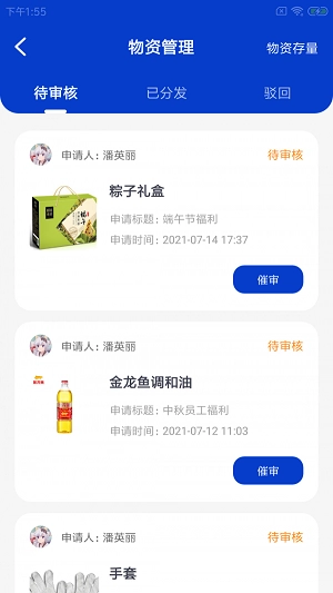 蜗纳智店员免费版图2