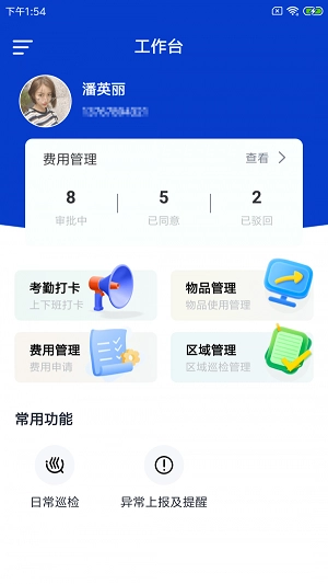 蜗纳智店员免费版图3