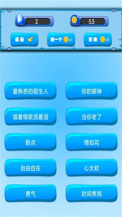 乐乐猜老歌安卓版图1