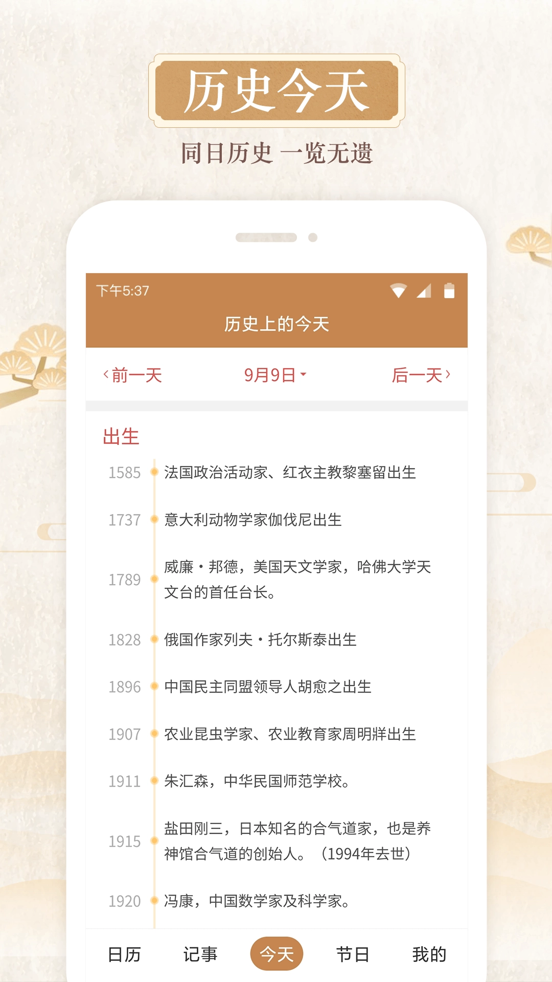 日积一德安卓官方版图1