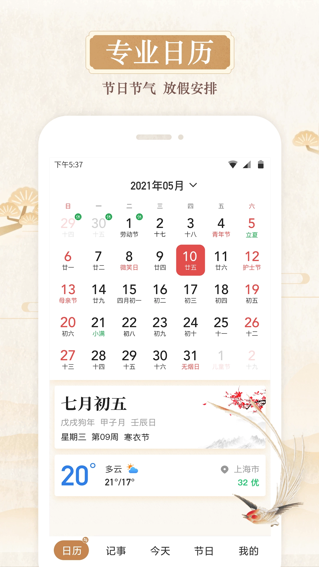 日积一德安卓官方版图2