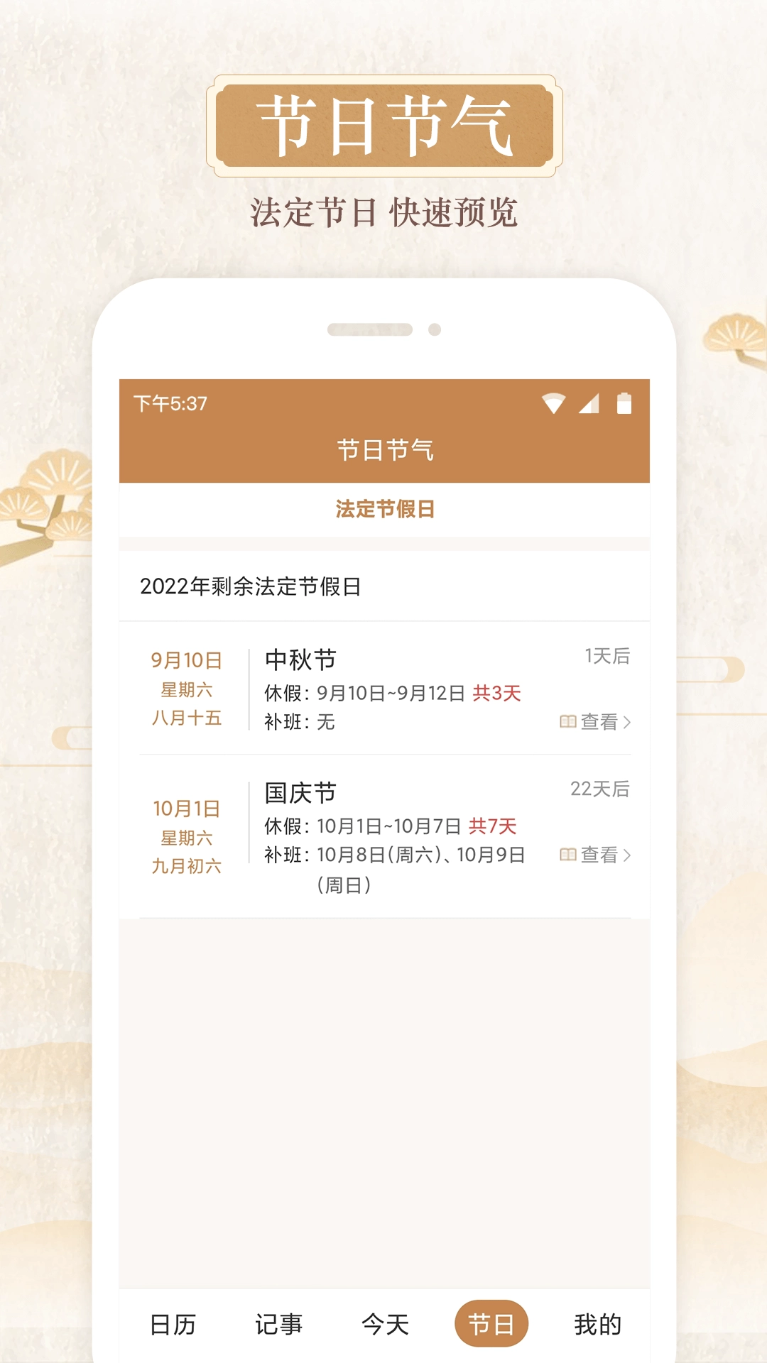 日积一德安卓官方版图3