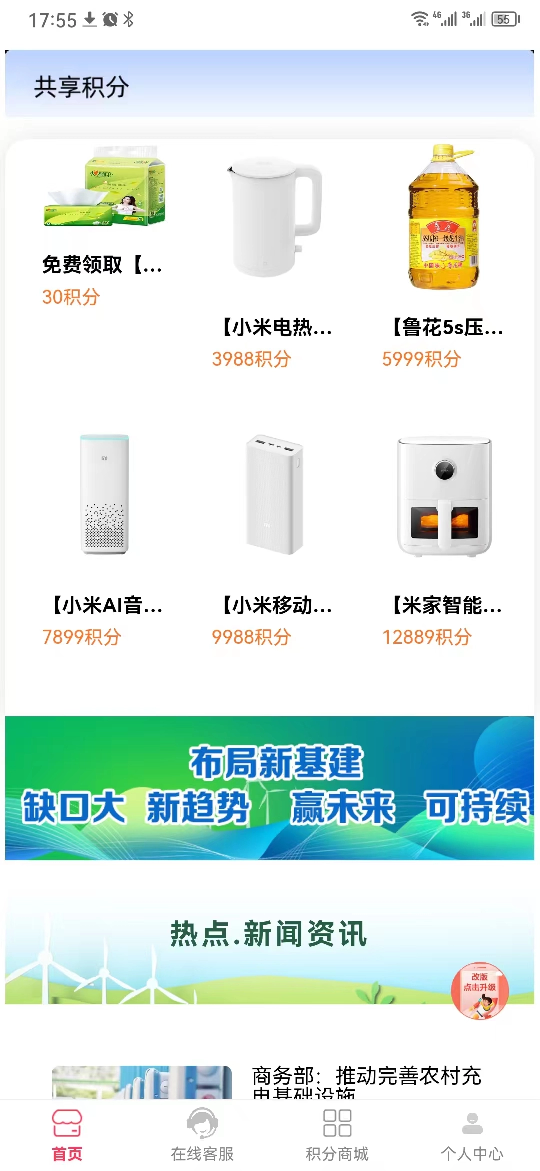 充电桩平台手机版图1