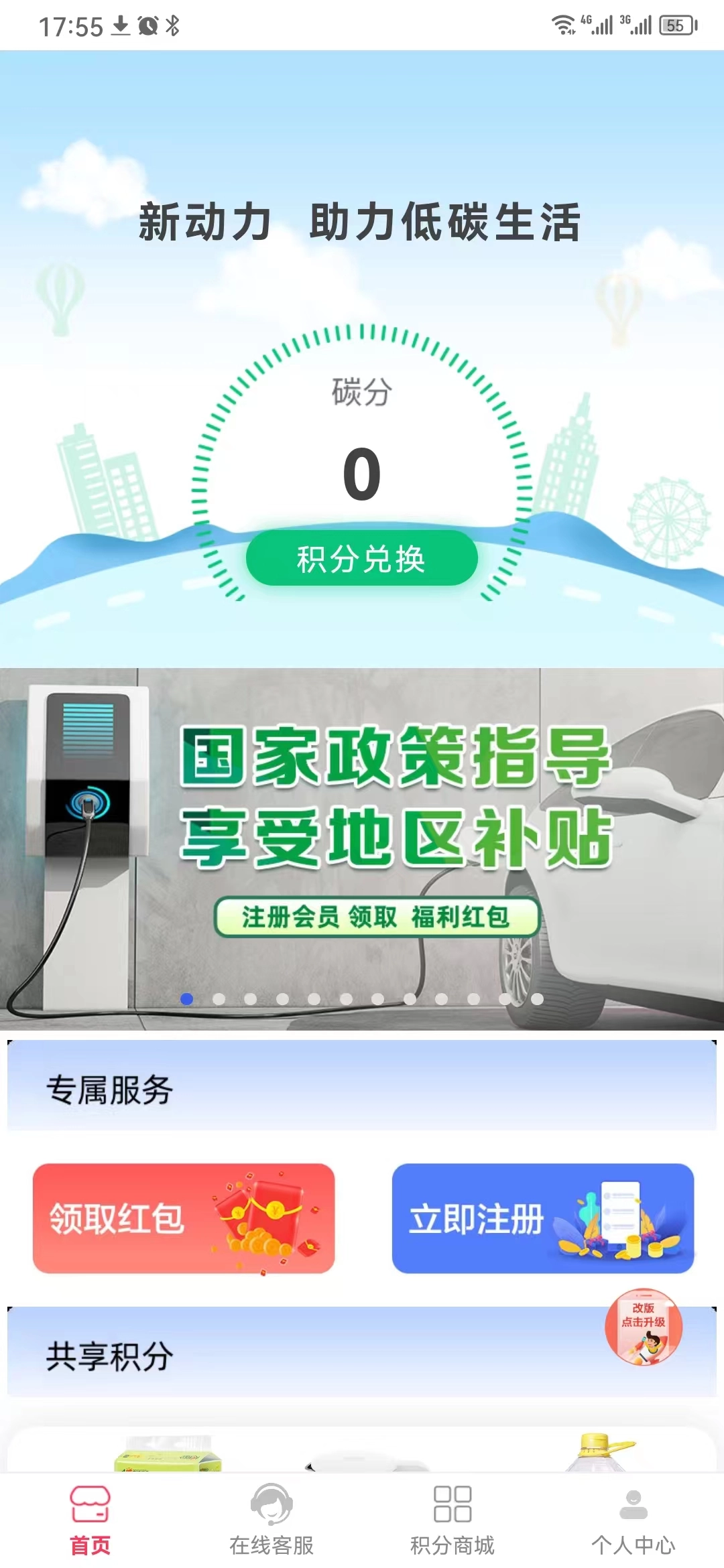 充电桩平台手机版图2