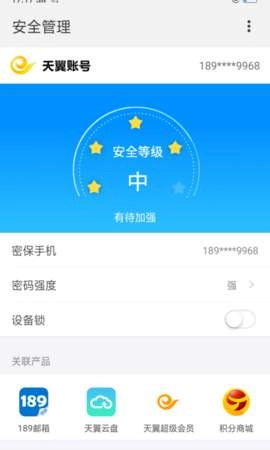 天翼校园正版图1