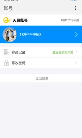 天翼校园正版图2