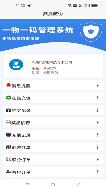 鼎晟防伪免费原版图2