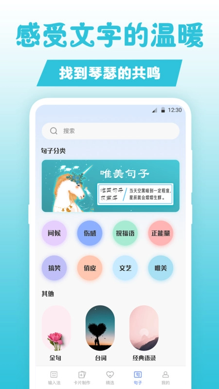 句子官方版图2