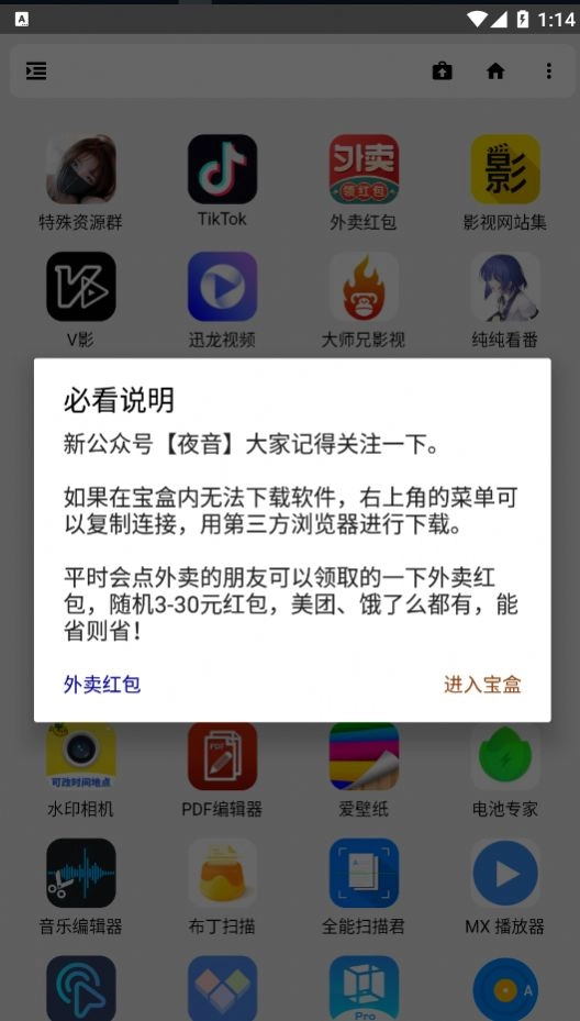 夜音宝盒安卓版图3