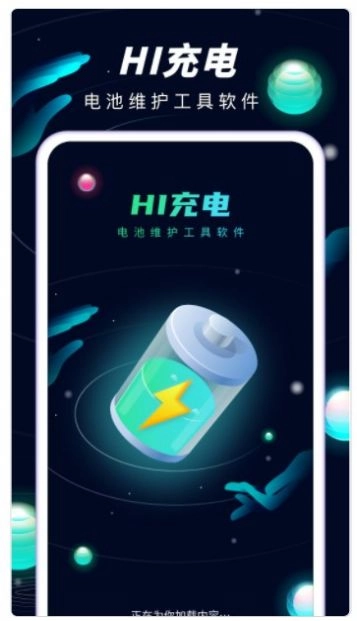 Hi充电官方版图1