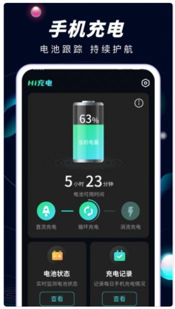 Hi充电官方版图3
