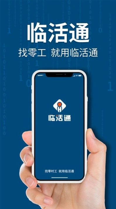 临活通官方版图1