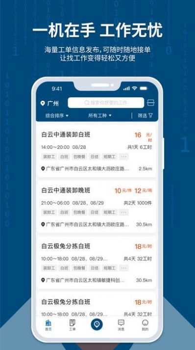 临活通官方版图3