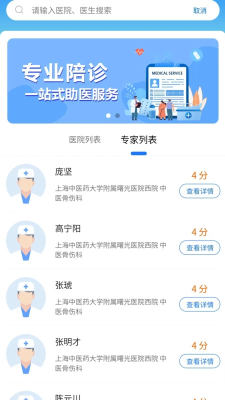 硕博医生原版图2