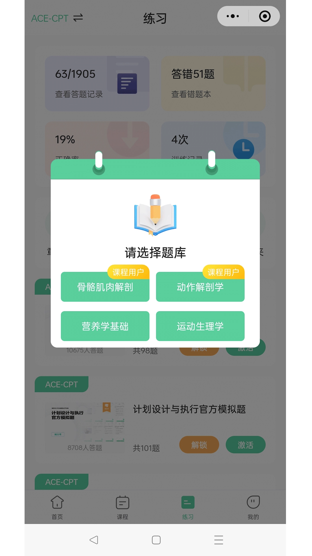 四大证备考神器官方最新版图1