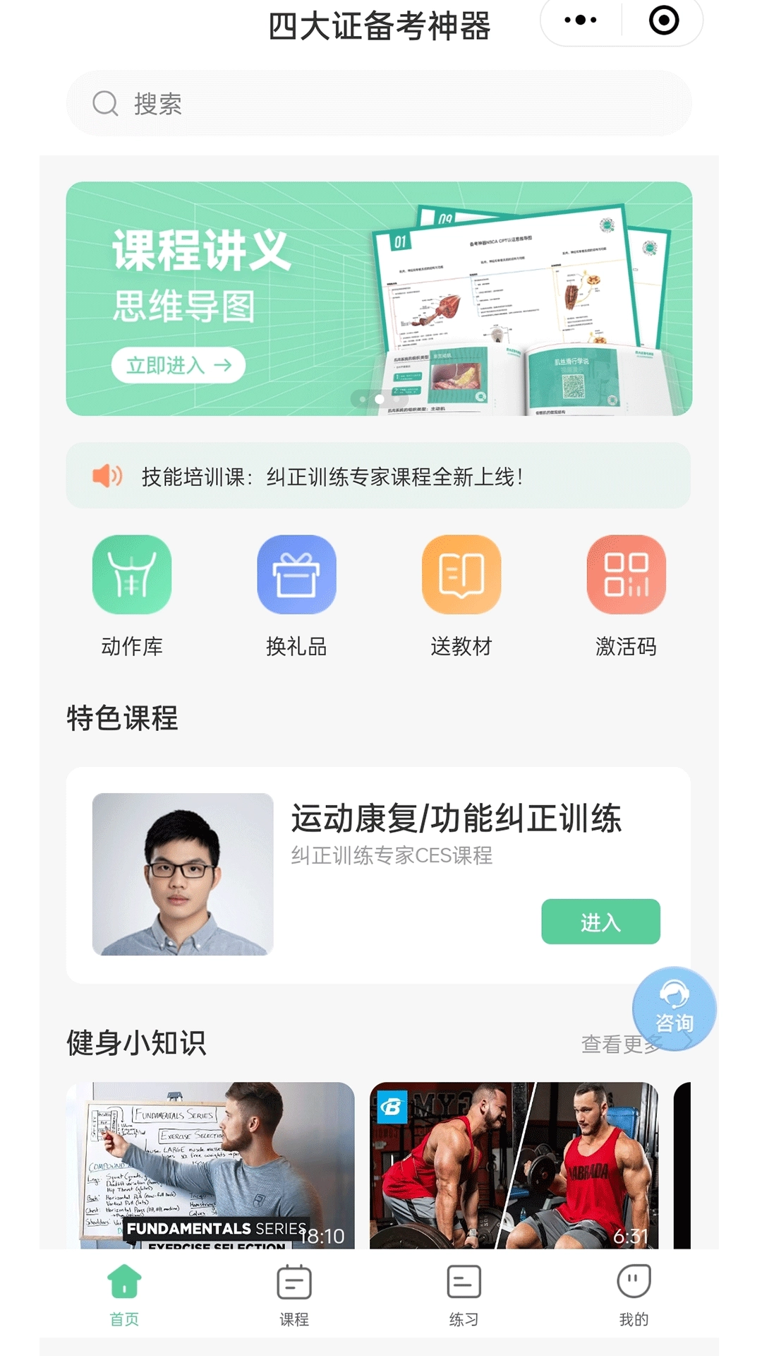 四大证备考神器官方最新版图2