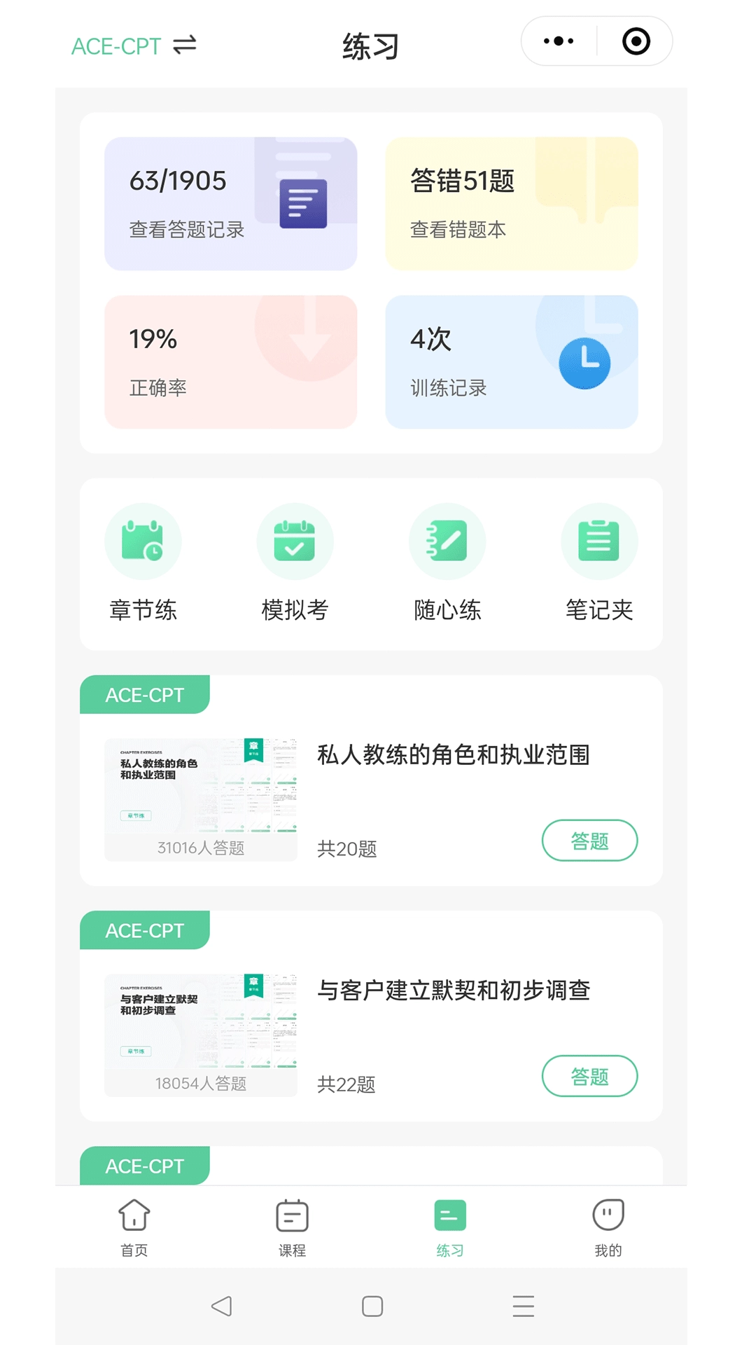 四大证备考神器官方最新版图3