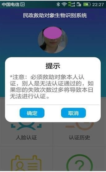民政救助认证官网版下载