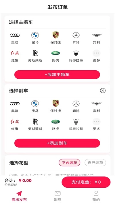 婚驾官方最新版图1