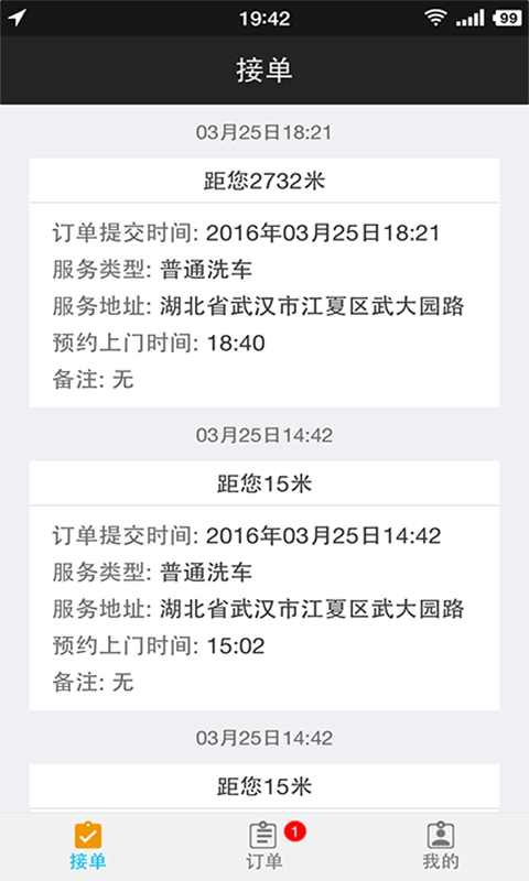 闪洗员工端手机免费版图1