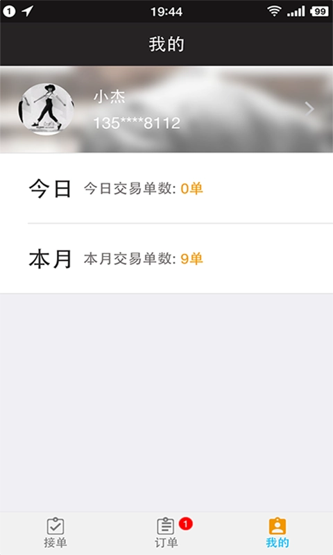 闪洗员工端手机免费版图2