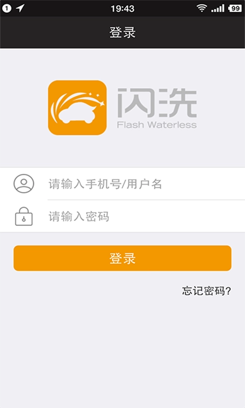 闪洗员工端手机免费版图3
