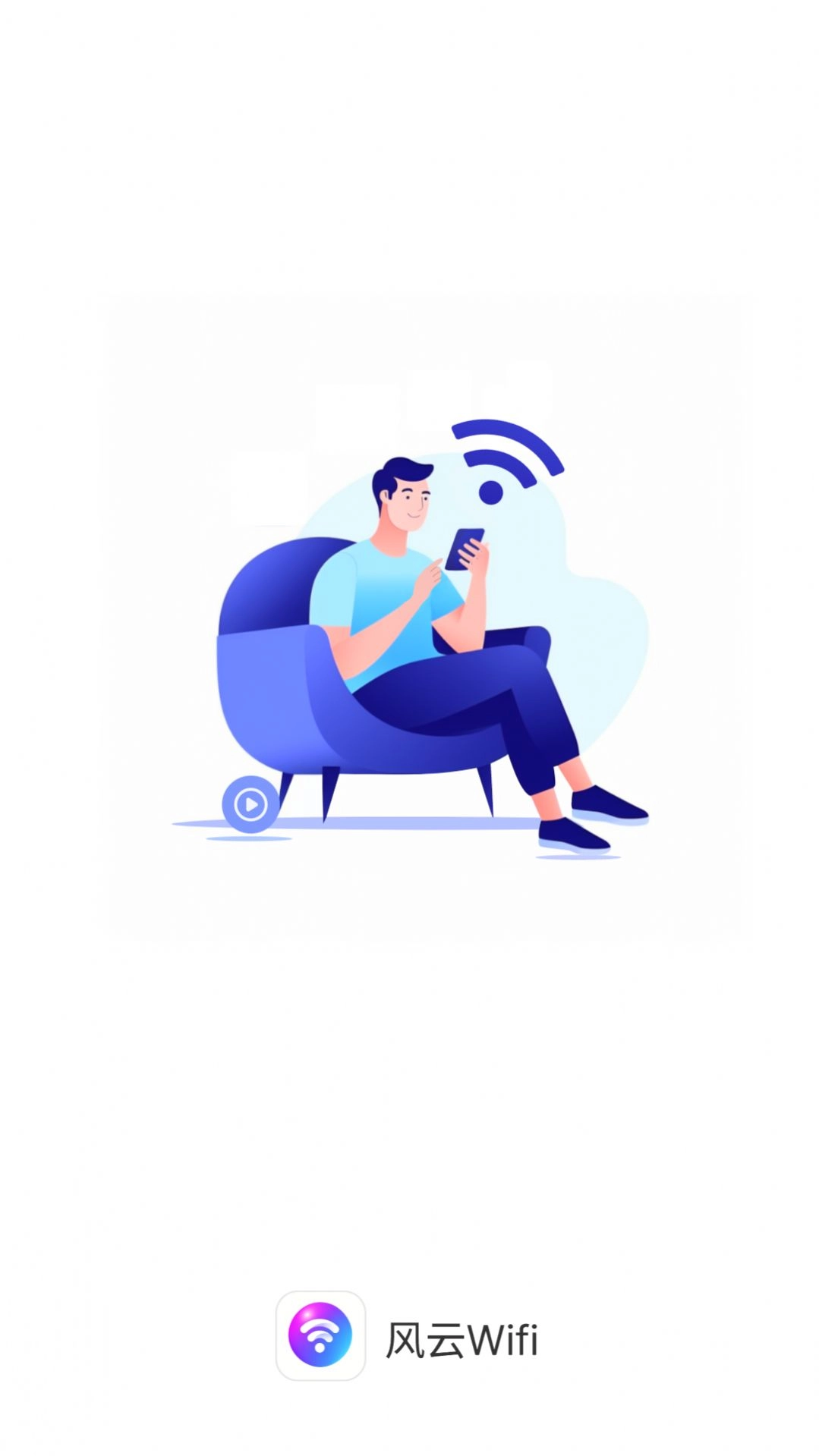 风云WiFi通用版图2
