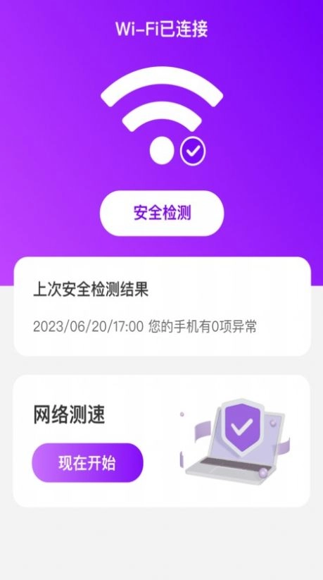 风云WiFi通用版图4