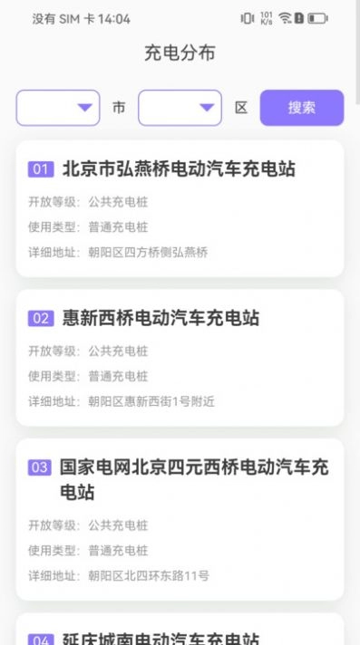 轻松充电最新免费版图2