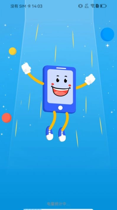 轻松充电最新免费版图3