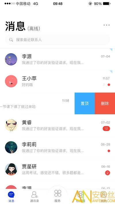 智慧川传手机免费版图3