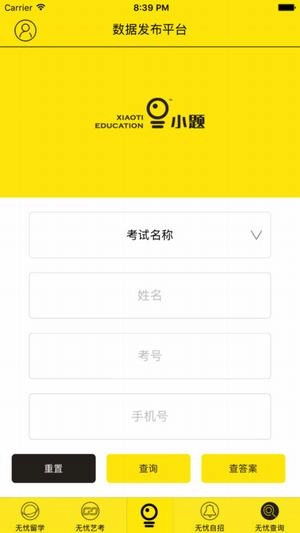 小题云手机正版图1