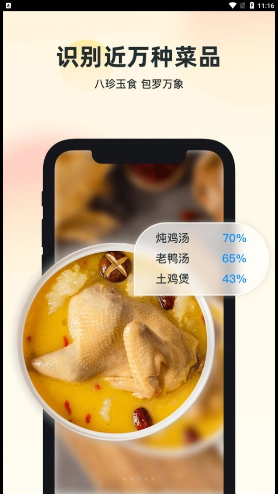 智能识万物安卓官方版图3