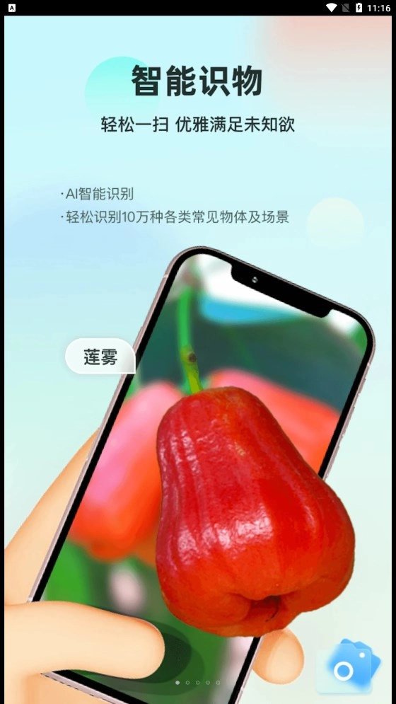 智能识万物安卓官方版图4